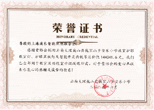 47-“光明助学行”再启程，护眼灯具照亮安乐小学求知路